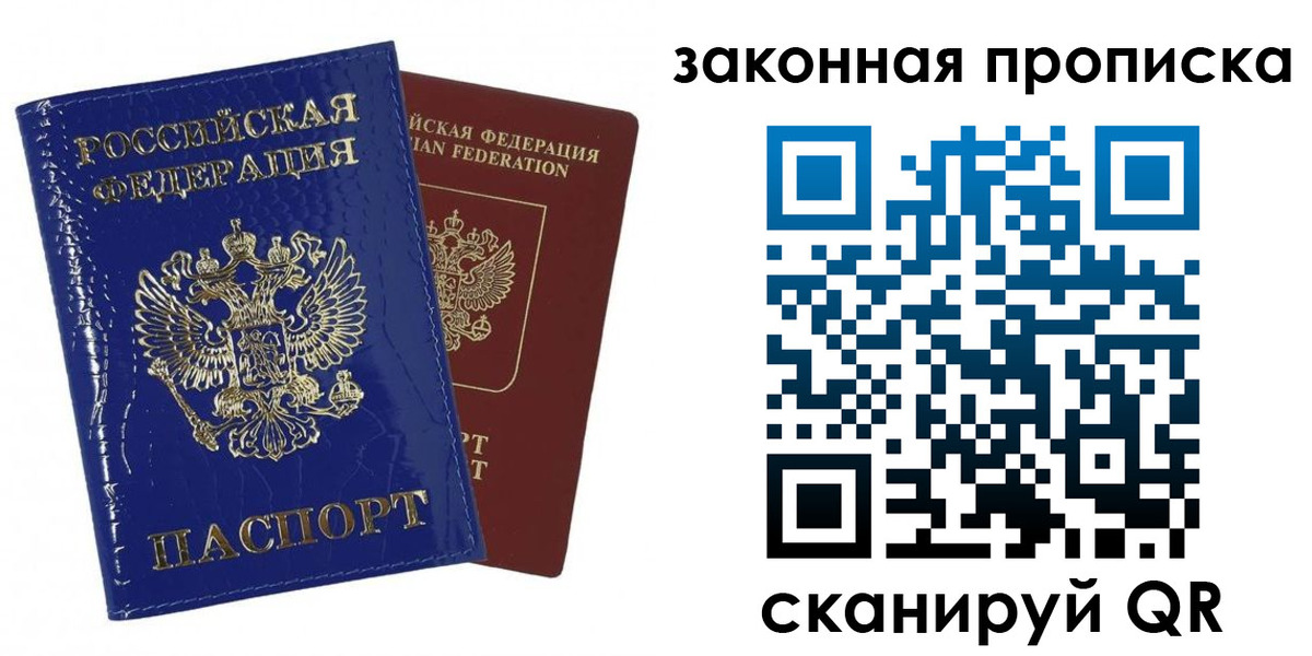 прописка для военкомата в Дмитрове