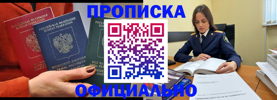 прописка 2025 в Дмитрове