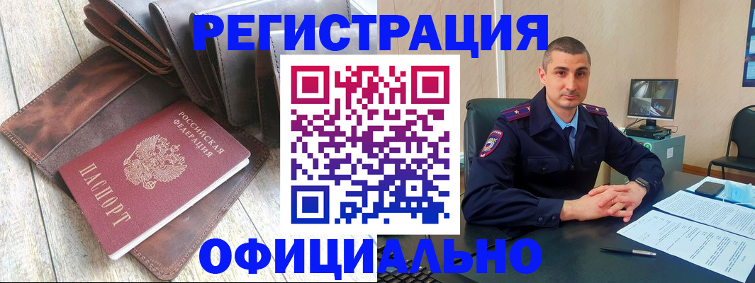 временная регистрация купить в Дмитрове